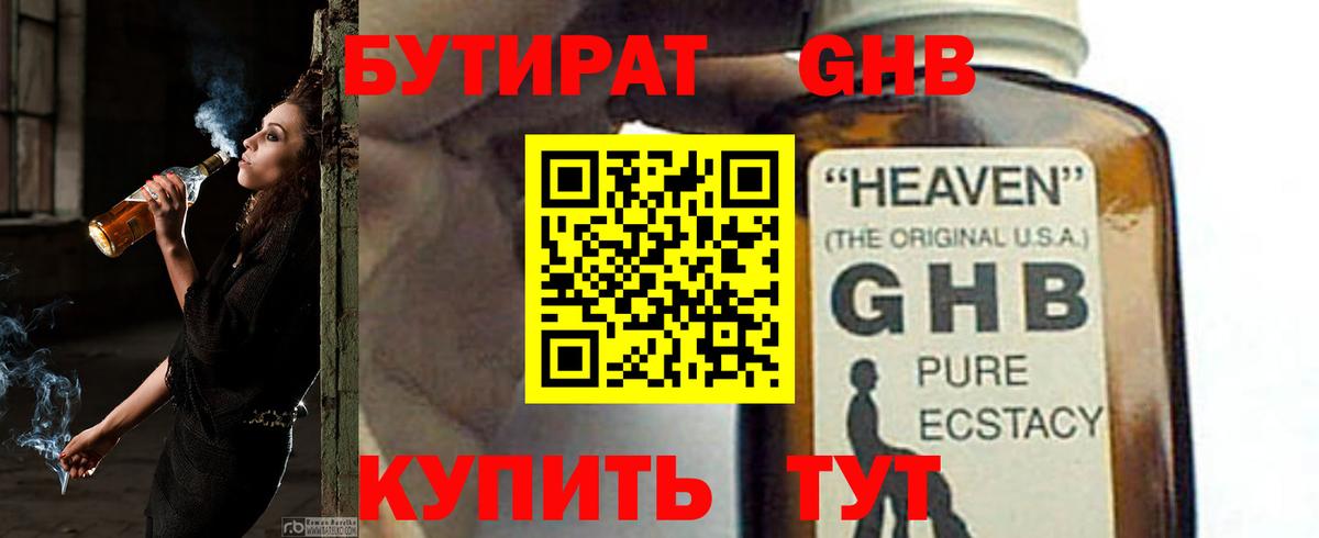 Бутират BDO Тавда