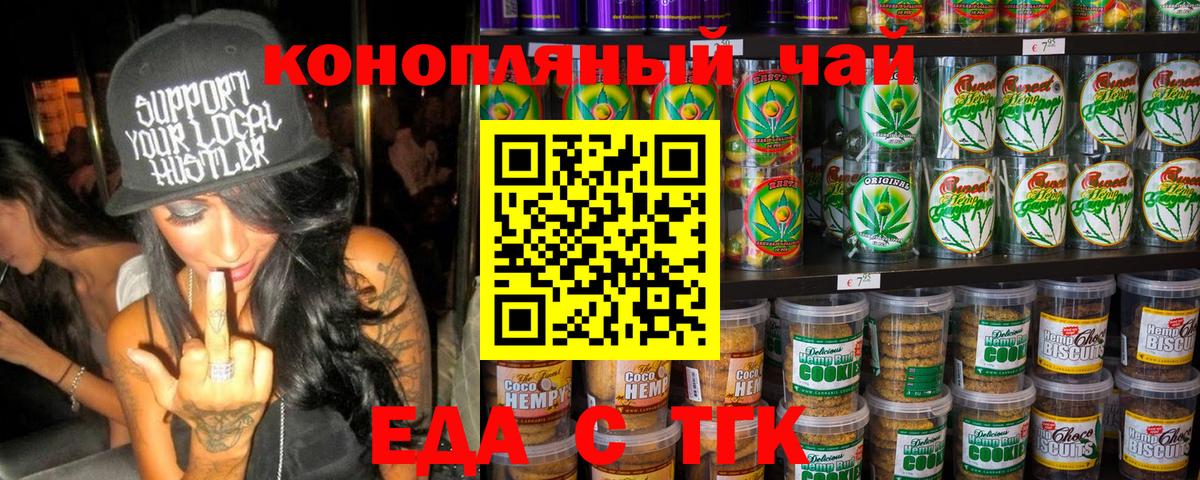 Тавда  Печенье с ТГК конопля  Вход с VPN 