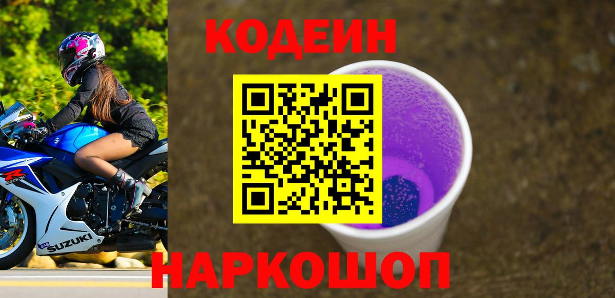 Тавда  Кодеиновый сироп Lean напиток Lean (лин)  Вход с VPN 