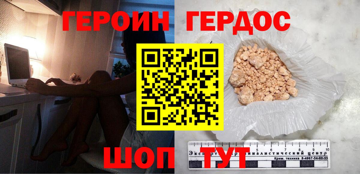 ГЕРОИН VHQ Тавда