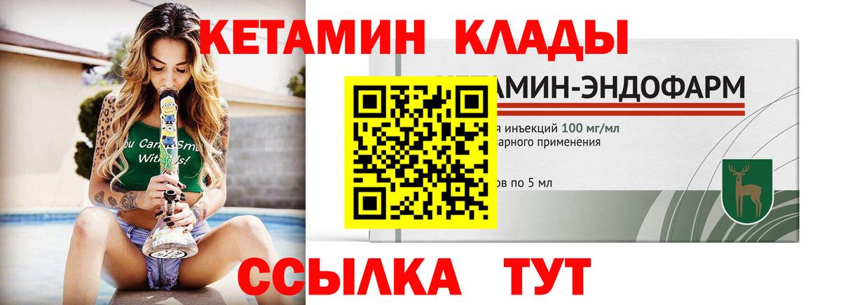 КЕТАМИН VHQ  Вход с VPN  Тавда 