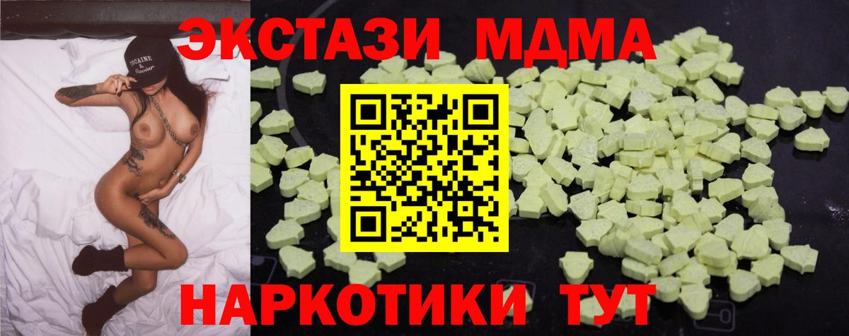 МДМА VHQ  МДМА crystal  Вход с VPN  Тавда 