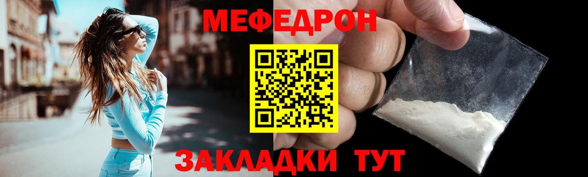 Меф мука  МЯУ-МЯУ  Вход с VPN  Тавда  Меф mephedrone 